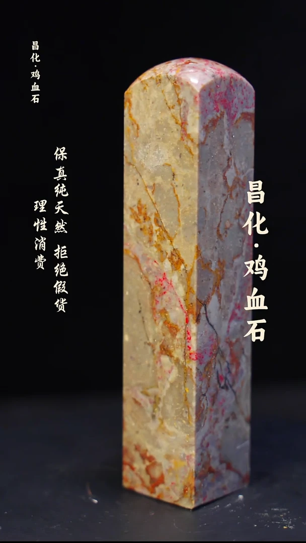 昌化鸡血石一方纯天然印章—kys