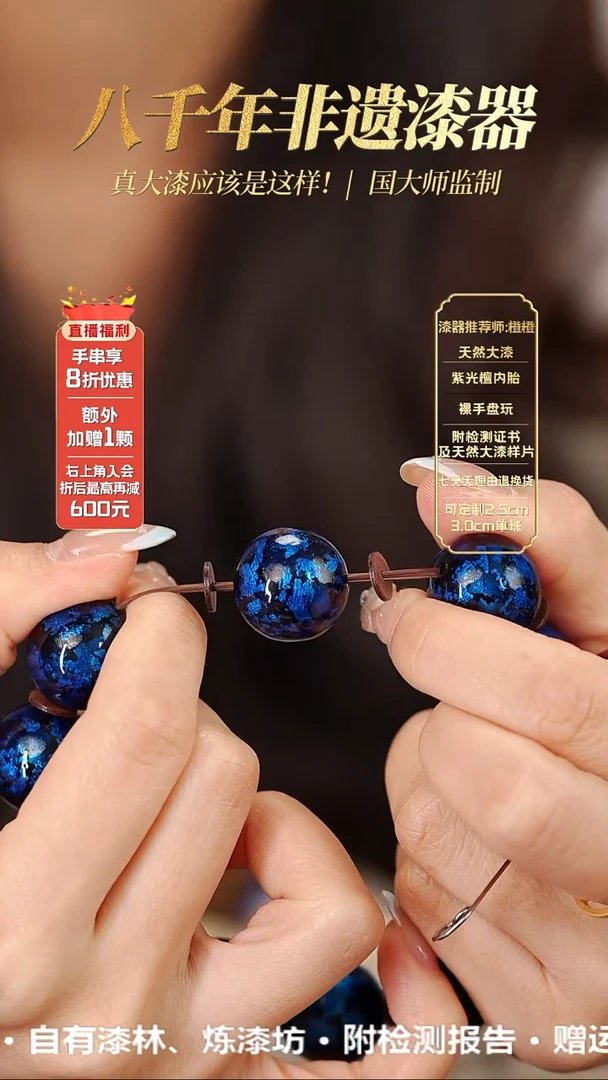 髹新2.0蓝宝砂真非遗大漆单珠
