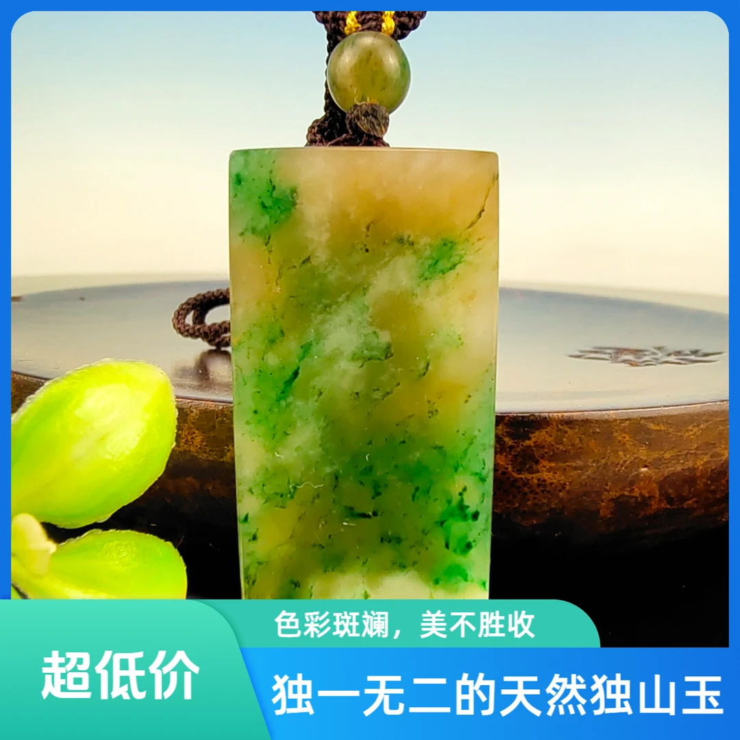 天然高品质南阳独山玉精美冰透糖绿方形平安玉牌挂件男女时尚百搭