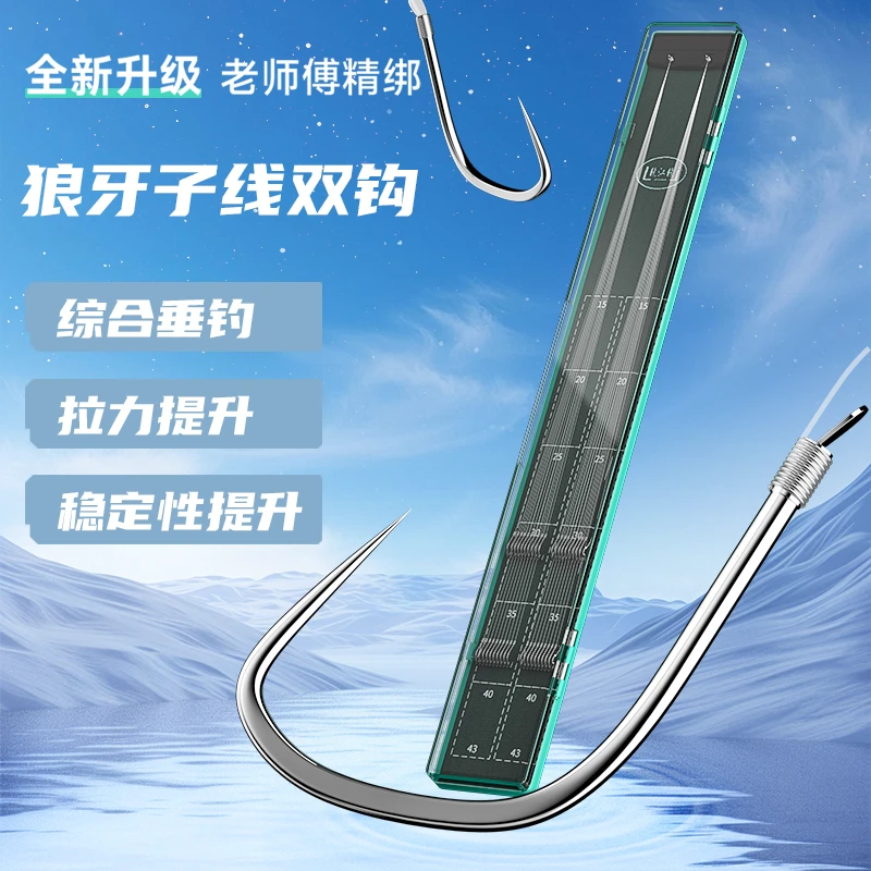 狼牙子线双钩成品竞技黑坑无倒刺钓鱼钩鲫鲤钩绑好套装手工绑钩