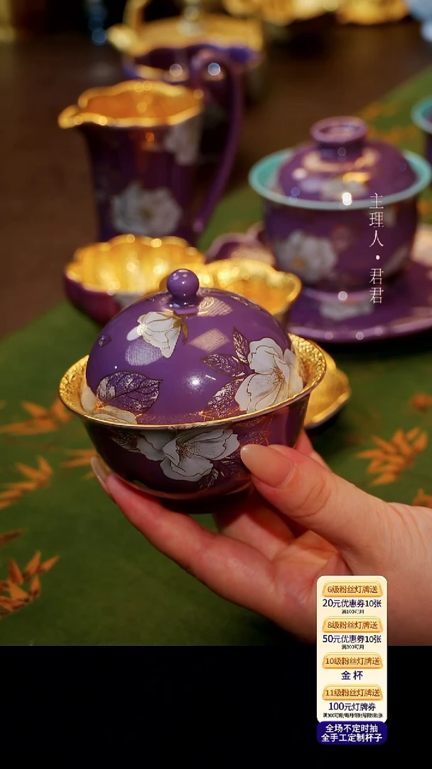 茶杯紫砂【宜景窑紫罗兰鎏金系列】盖碗