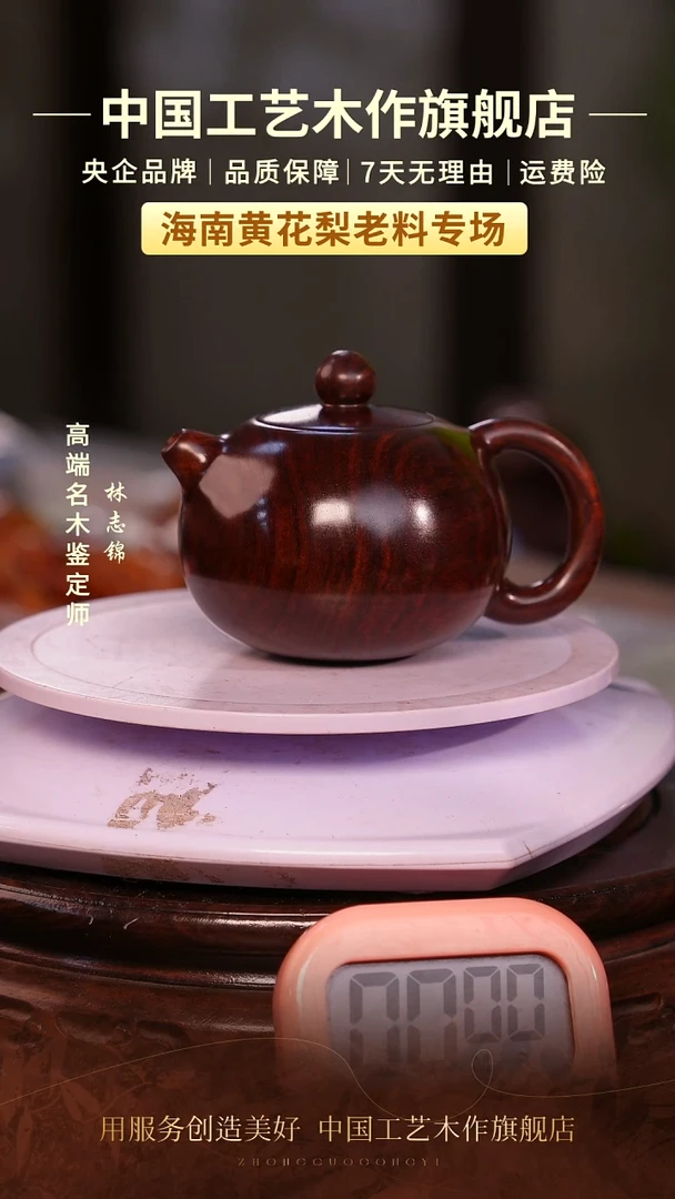 黄花梨/降香黄檀远*【中国工艺】海南黄花梨