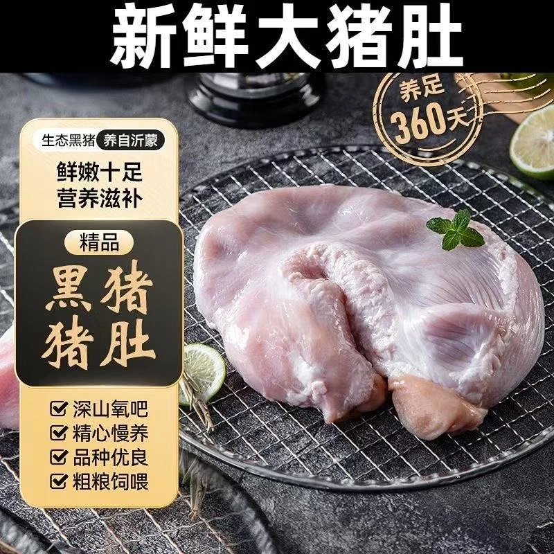 AA顺丰包邮 拍2个送1个 共发3个 新鲜农家土猪猪肚速冻锁鲜