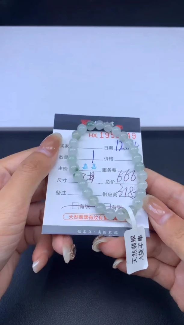 未镶嵌挂件翡翠哈轩 手串1（有纹有裂）