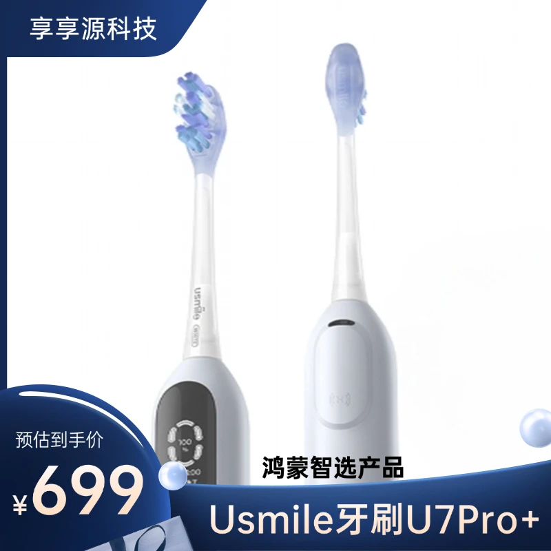 Usmile鸿蒙智选 usmile智能电动牙刷U7 Pro+ 晴空蓝