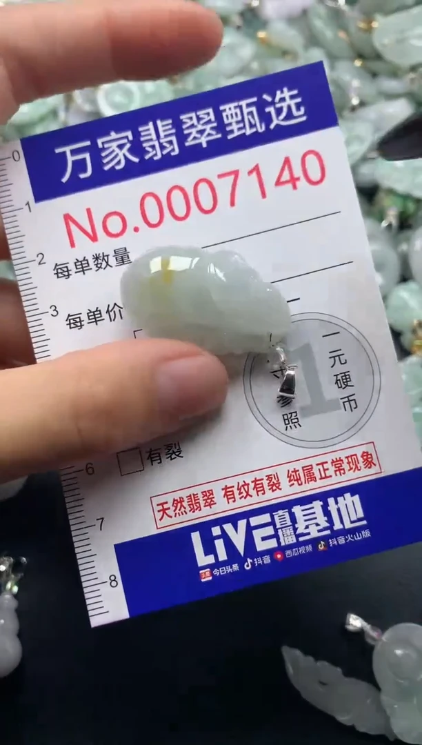 吊坠(不含链)未镶嵌翡翠7140