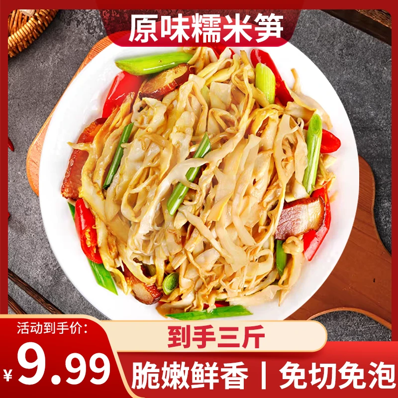 【3斤大份量】500g*3袋原味农家糯米笋尖笋香浓郁新鲜脆嫩爽口