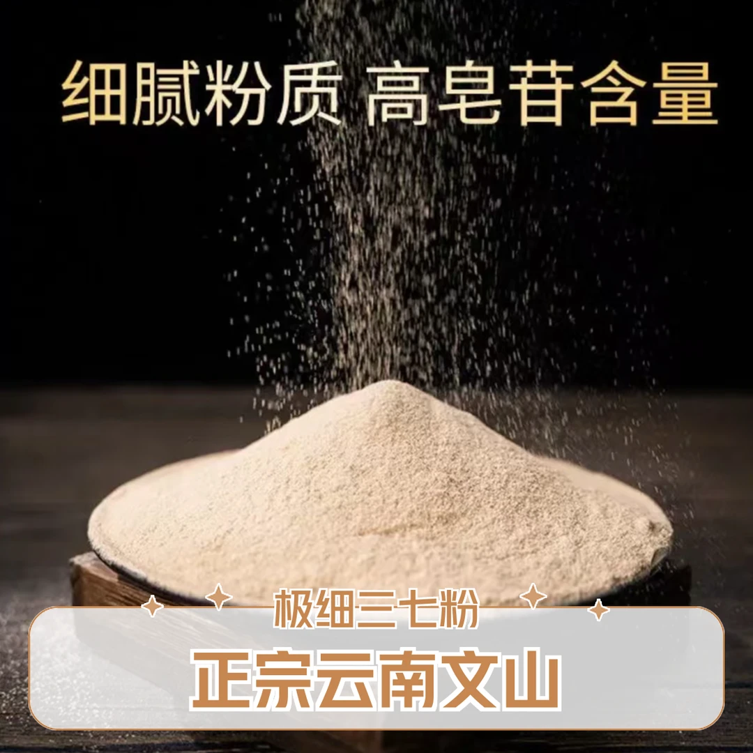 【纯三七粉】精品三七粉正宗云南文山三七优质好物足头足干三七磨粉