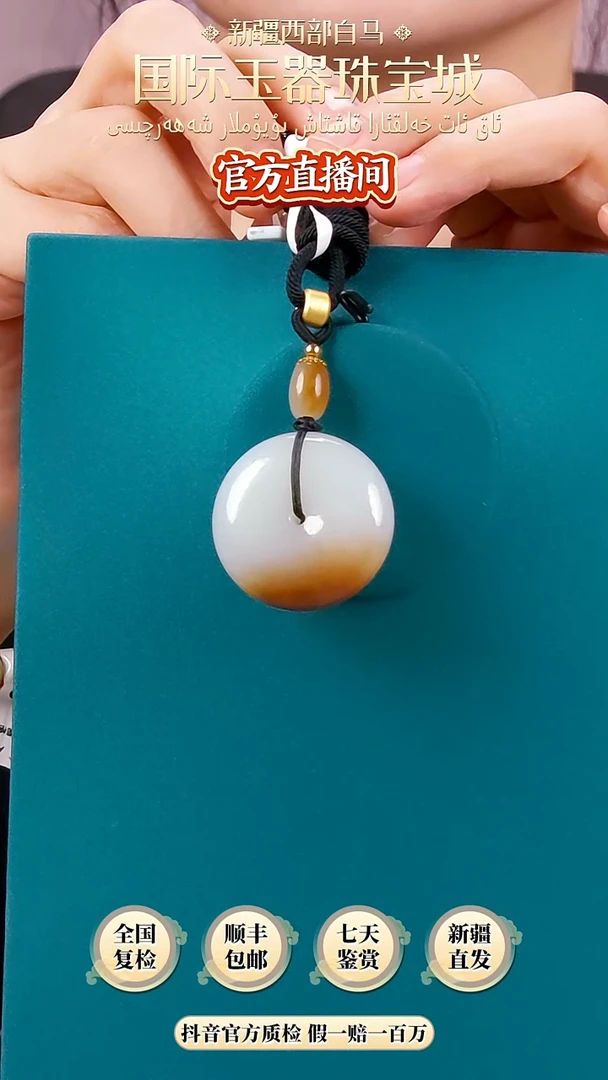 【闪购商品】和田玉颈饰未镶嵌糖白平安扣 33mm 带绳