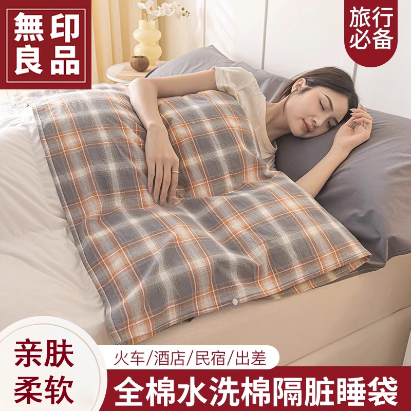 無印良品酒店隔脏睡袋全棉纯棉旅游床单被罩便携一体式出差旅睡宝