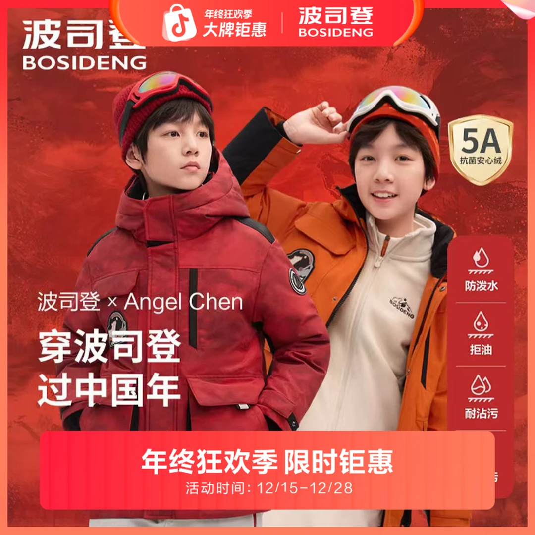 【新年联名】波司登儿童冬季极寒户外运动加厚羽绒服T250242317Q