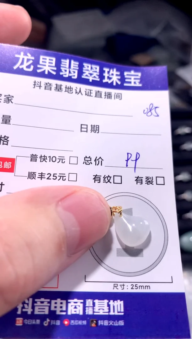 颈饰未镶嵌翡翠冰胶随形085