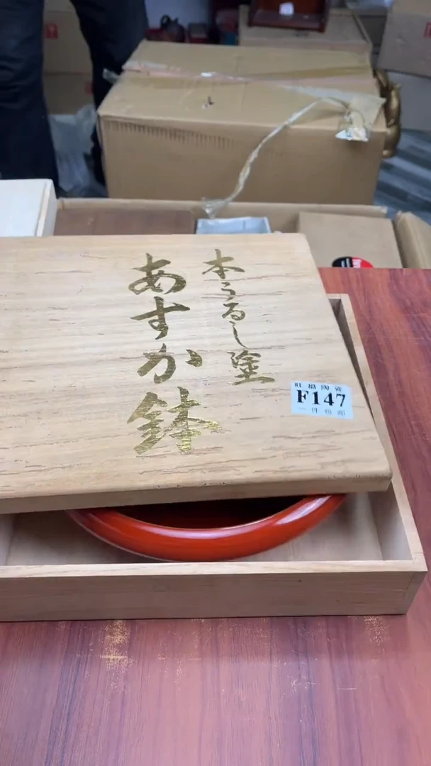 瓷片彤***官盛日中古杂项甄选