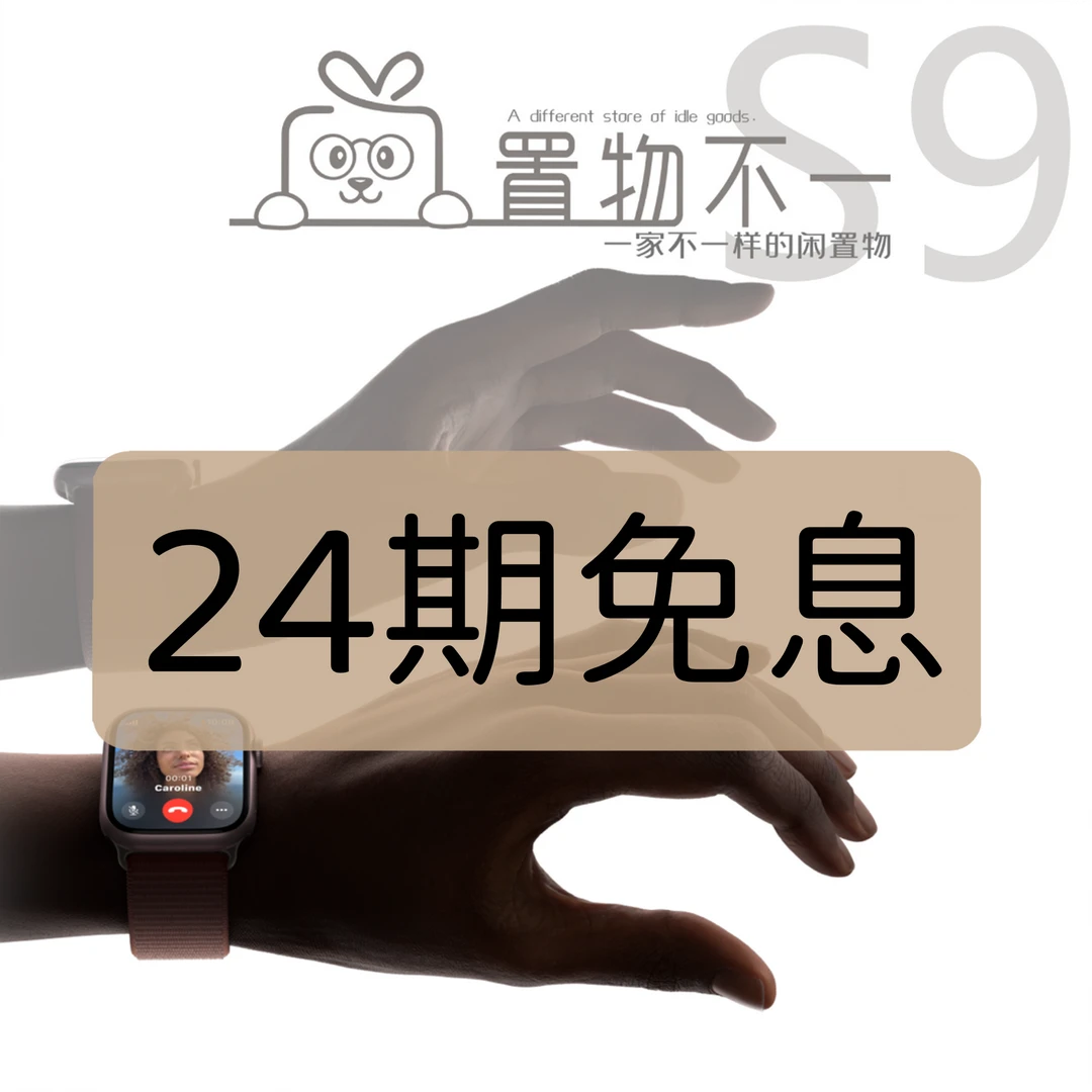 9新 Apple/苹果 Apple Watch S9【24期免息】 国行正品二手苹果手表