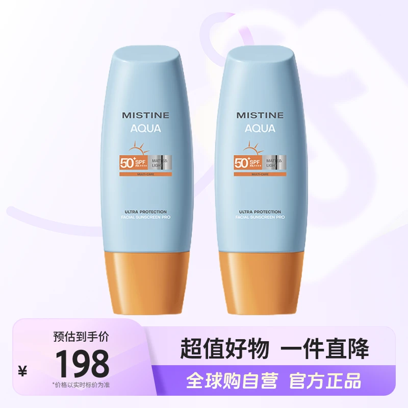 【自营】Mistine/蜜丝婷正品泰版小黄帽 防晒霜隔离 60ml*2【店铺】