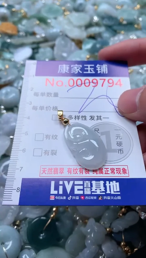 【闪购商品】翡翠吊坠(不含链)未镶嵌9794