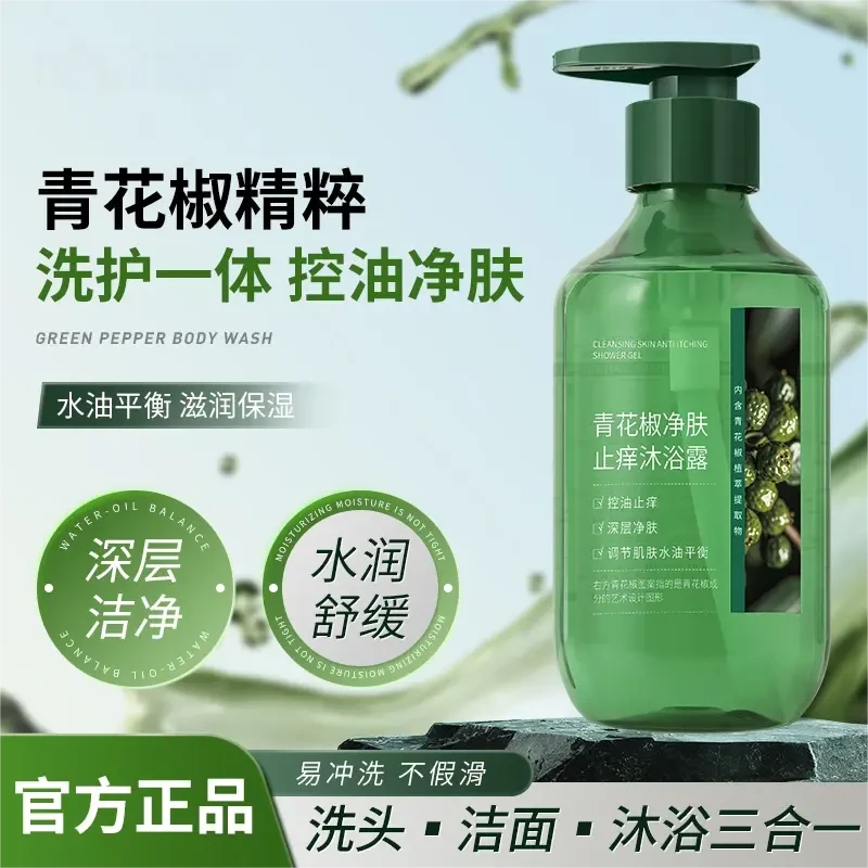 【清洁/控油/净痘】青花椒净肤沐浴露全身深层清洁通用持久留香
