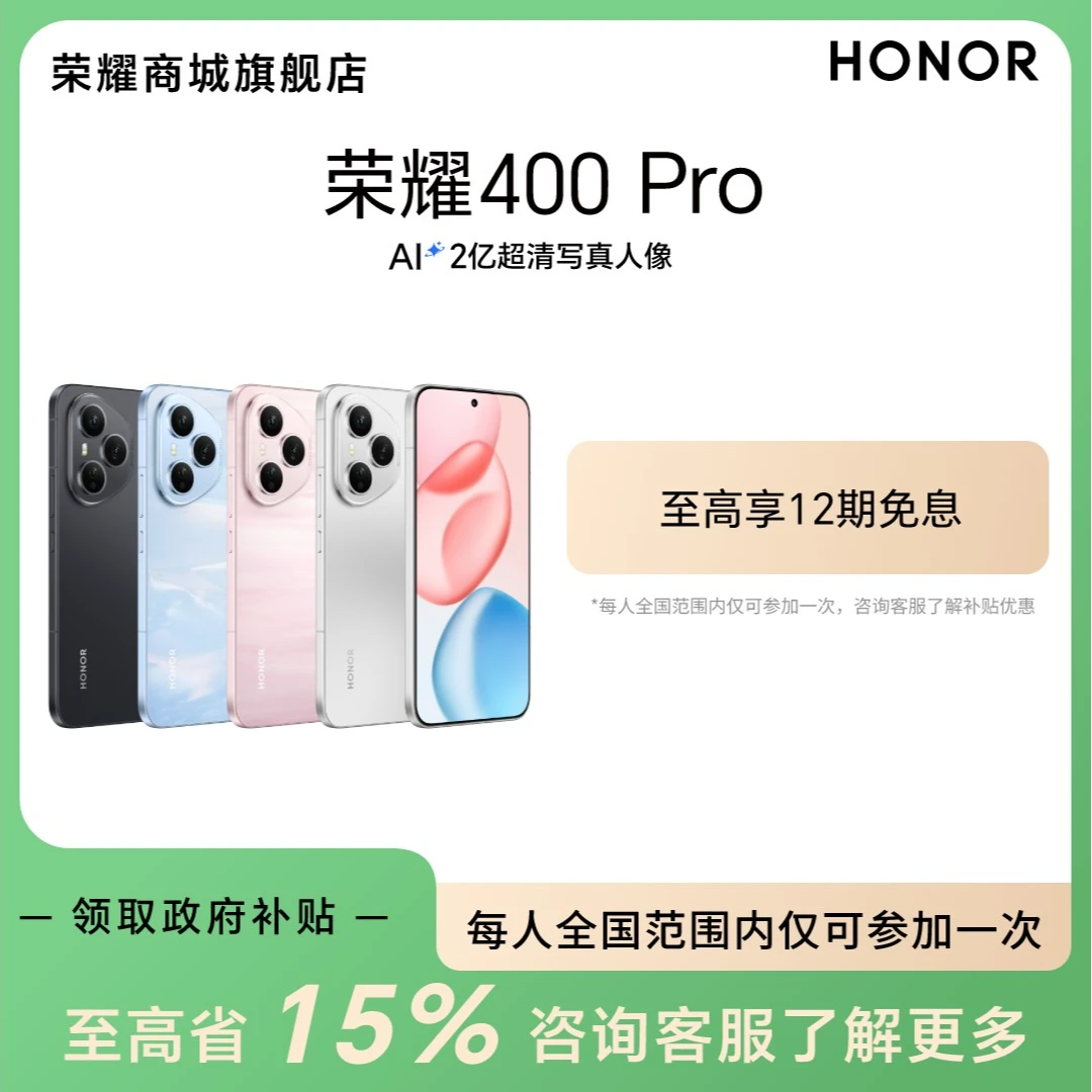 【中秋】荣耀400 Pro手机 肖战同款 AI 2亿超清写真人像