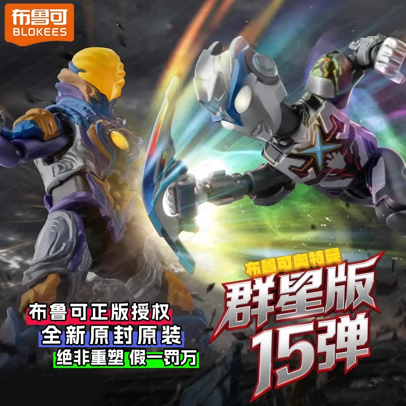 布鲁可正版积木人群星版第16十六弹奥特曼端盒盲盒男孩拼装玩具