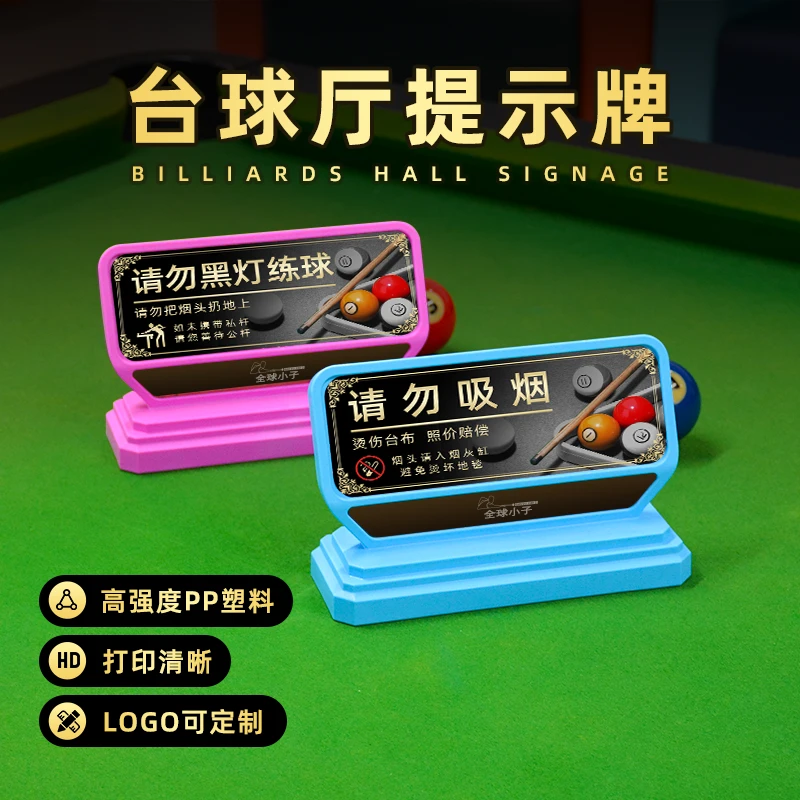 球台已清理亚克力定制台球厅球桌温馨提示牌请勿黑灯练球双面摆台