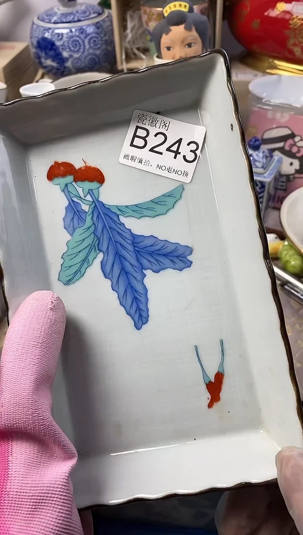 瓷片?****?默认微瑕，介意慎拍B243