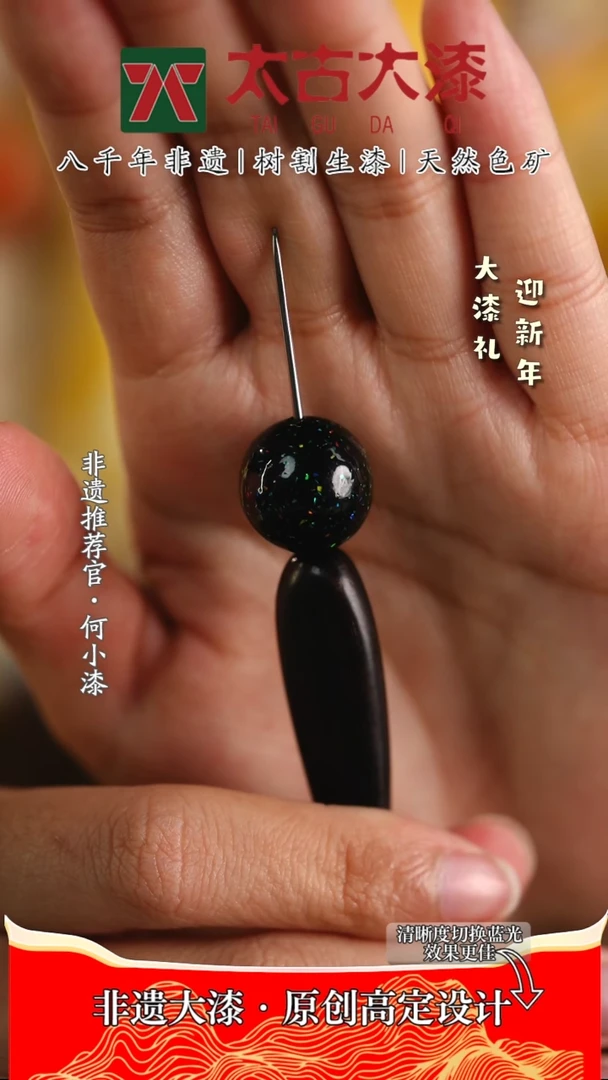 【闪购商品】非遗大漆 满细欧大漆珠1.5