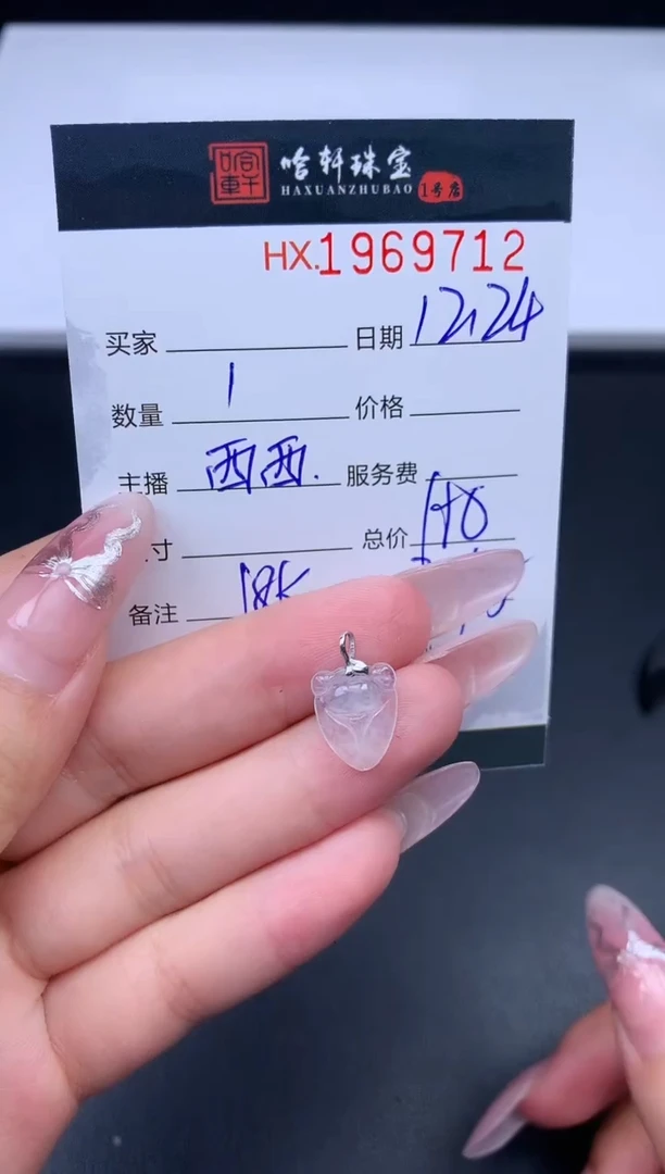 未镶嵌挂件翡翠哈轩 挂件1