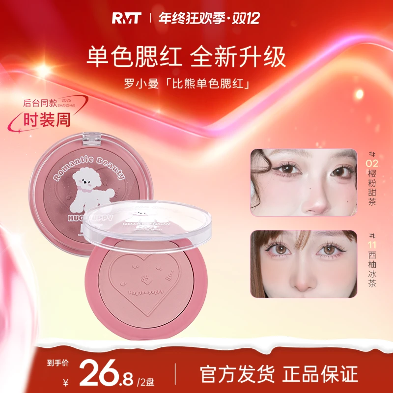 罗小曼单色腮红裸色比熊腮蓝腮紫新手卡通腮红推荐裸妆流光风彩妆