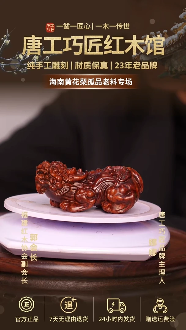 黄花梨/降香黄檀【唐工巧匠】海南黄花梨