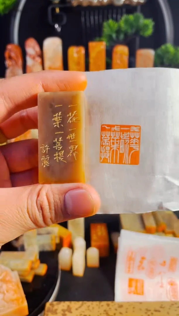巴林石印石手工篆刻《一花一世界...》2.5