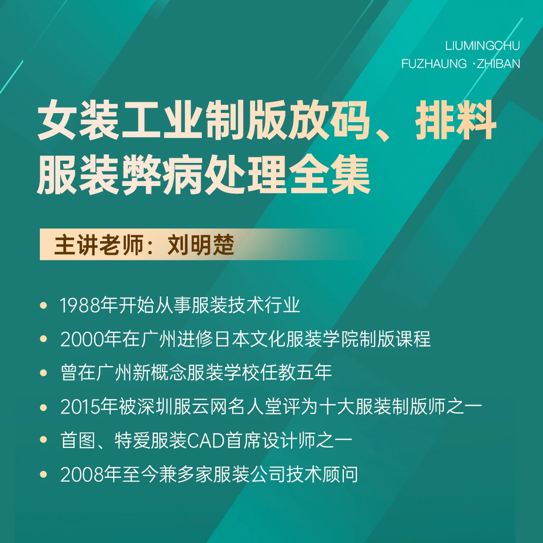 女装工业制版放码 排料 服装弊病处理全集
