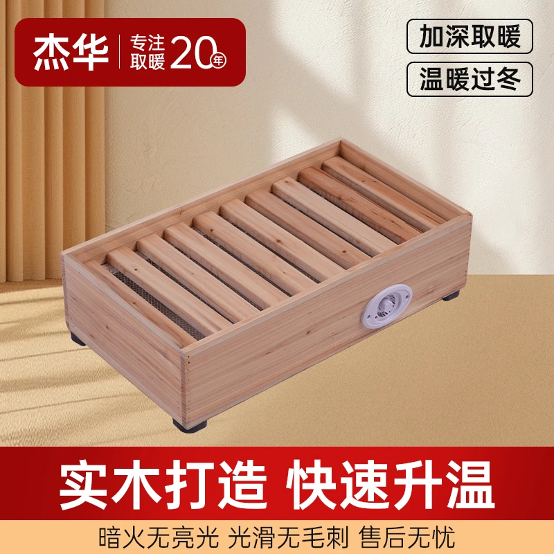 杰华实木取暖器烤火炉脚踩暖脚器电火箱长方形电火桶烘脚烤火神器