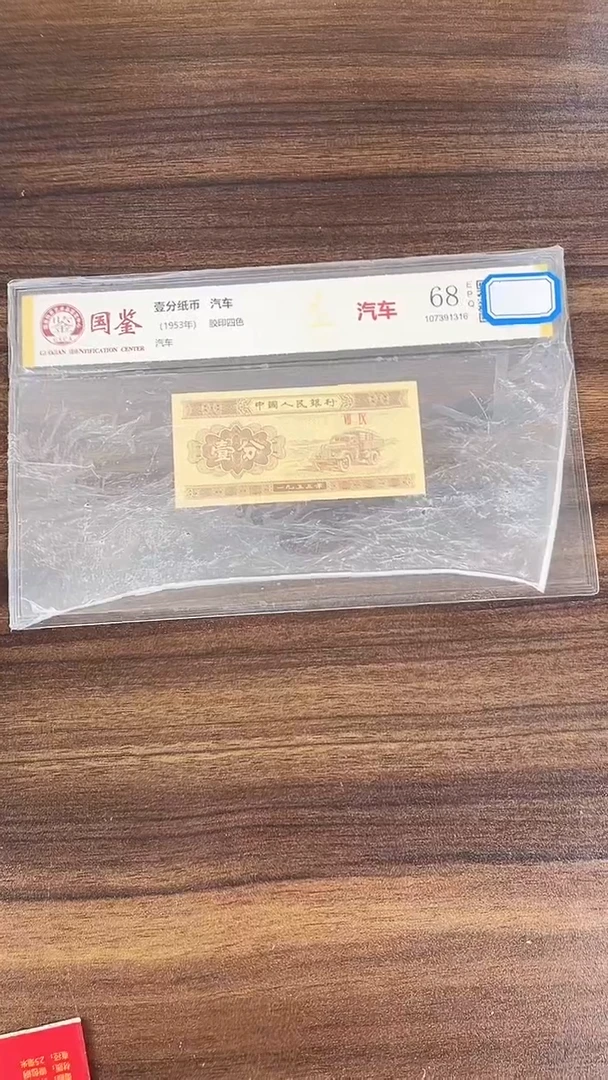 指定链接壹分纸币单张  0.1K 21001