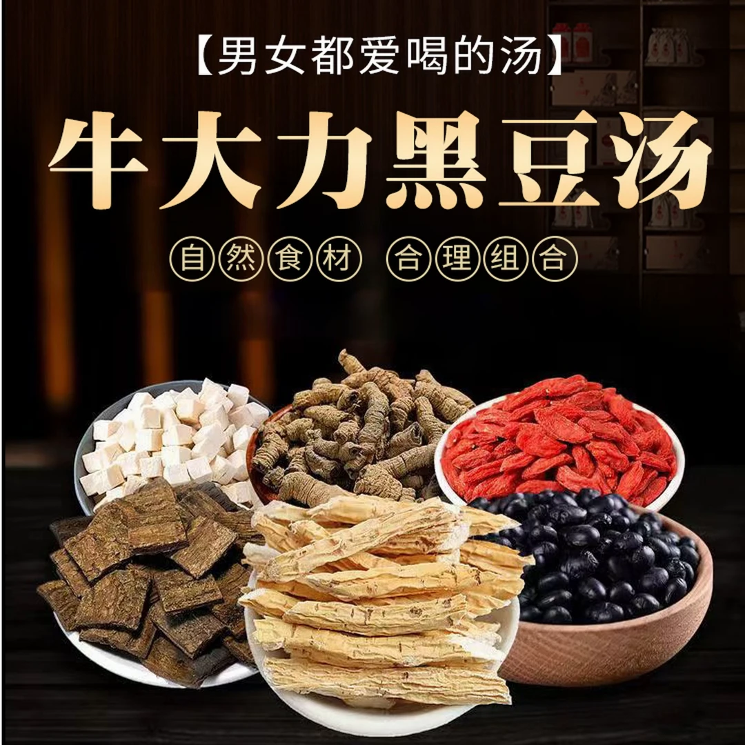 牛大力黑豆汤净重68g/包可煲5次【独立包装真材实料优选食用配姜料
