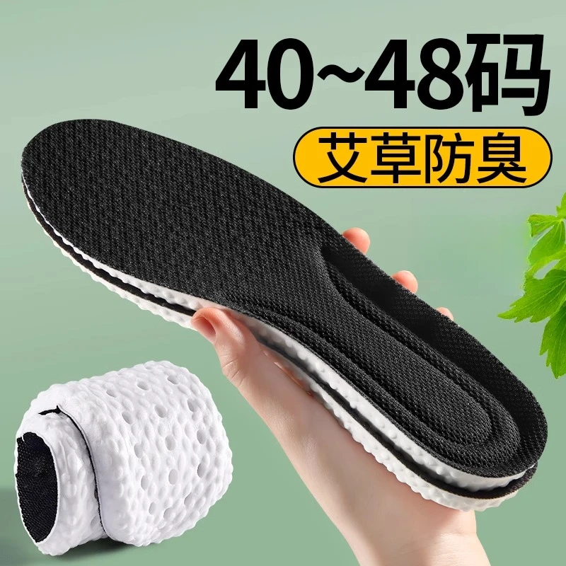 大号防臭鞋垫男士吸汗透气除臭艾草留香特大码加大男款不臭脚48码