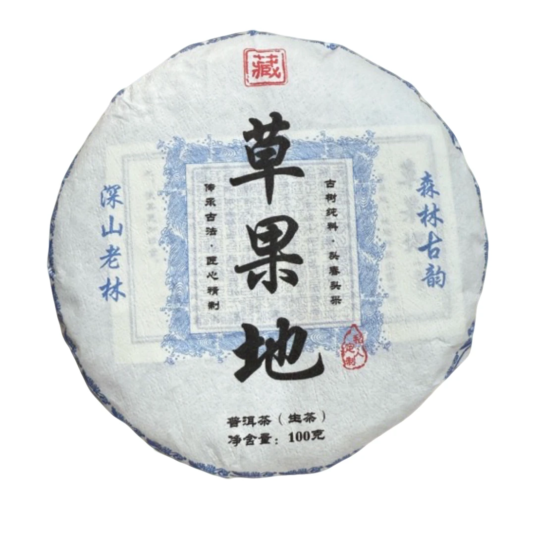 *2025年【草果地.春.古树】普洱（生茶）饼茶100克-11月6日【08】