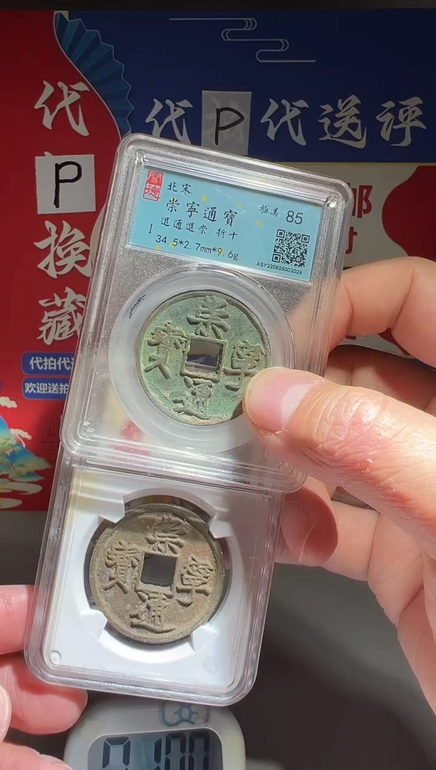 铜梵*大喜包老保真崇通