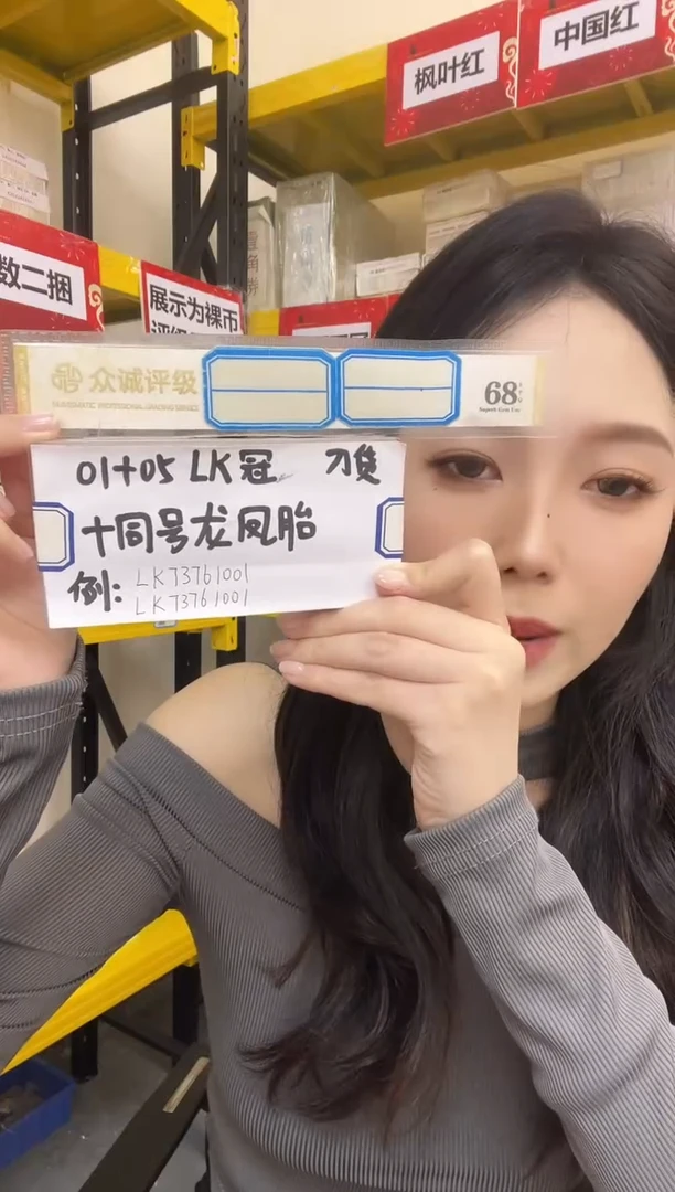 M，01+05 早期两冠 十同龙凤胎 冠号+号码全相同 百连号对刀