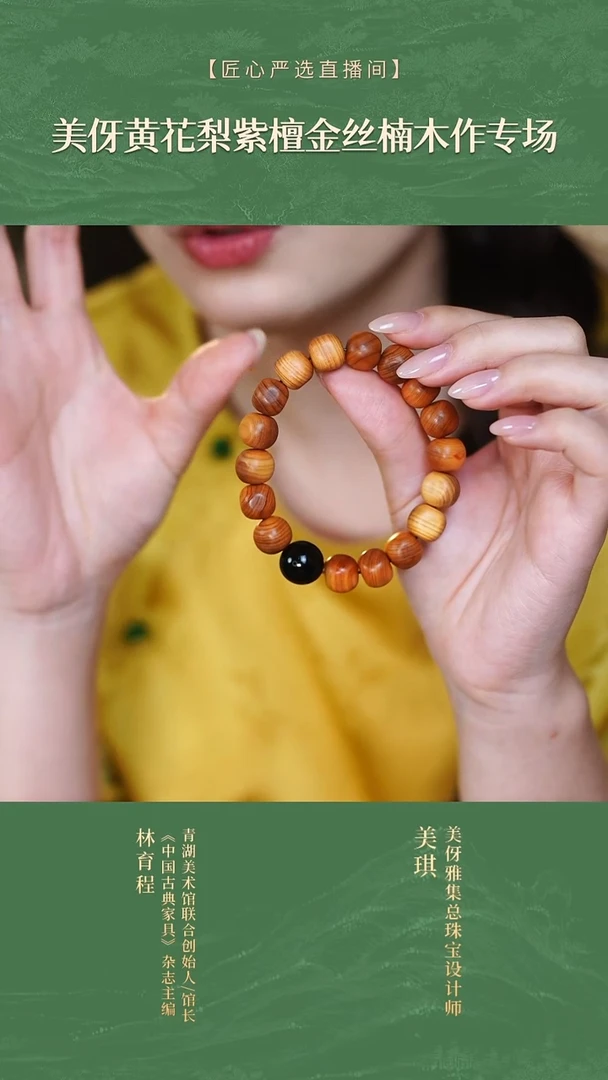 【南溪】  手串