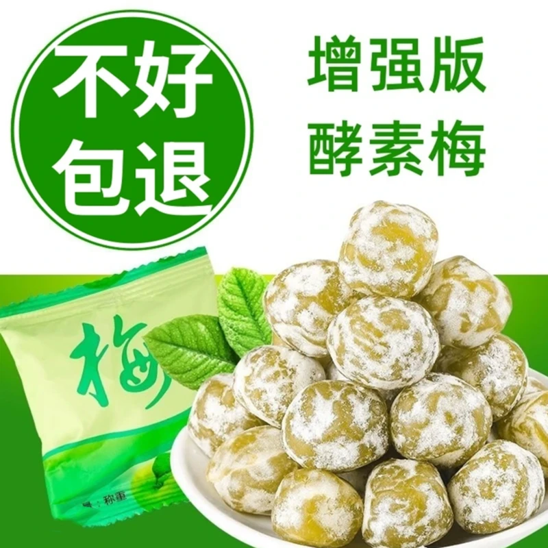 正品加强版酵素梅新鲜优选青梅果独立包装情人梅增强版干净小零食