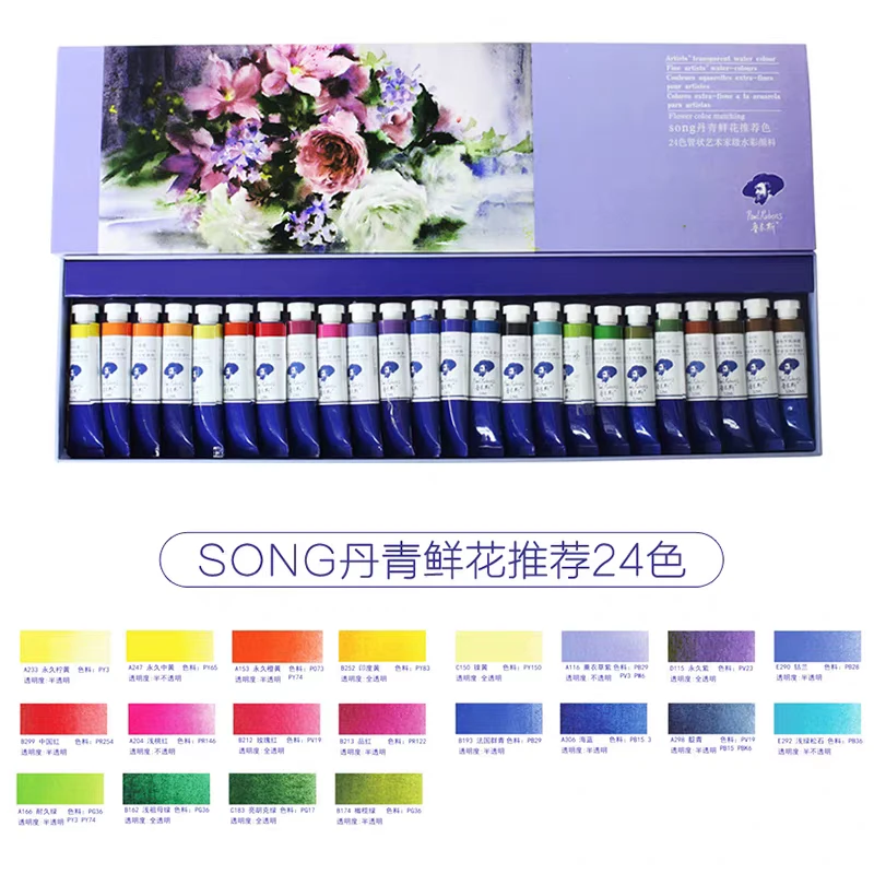 鲁本斯Song丹青鲜花推荐色24色管装艺术家级水彩颜料
