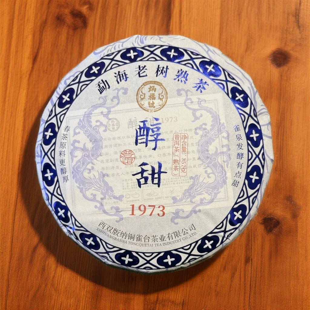 2015年勐海古树醇甜（1973原始野生酵母菌发酵）普洱茶357g（熟）
