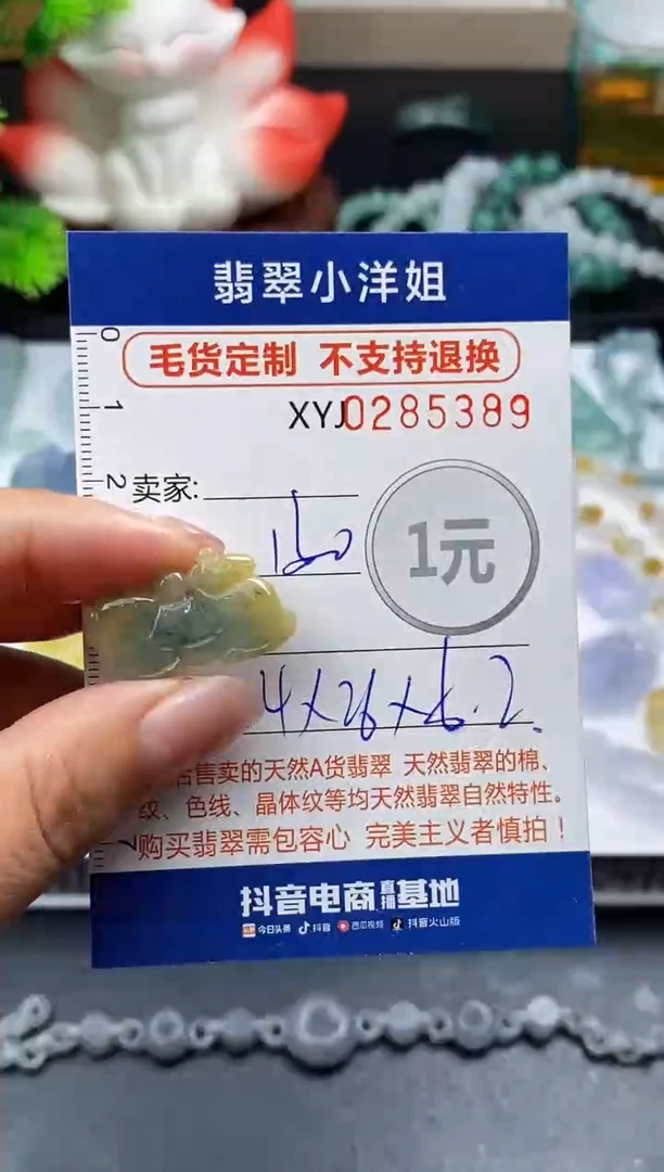 未镶嵌定制翡翠毛货商品 不退换/ 5389