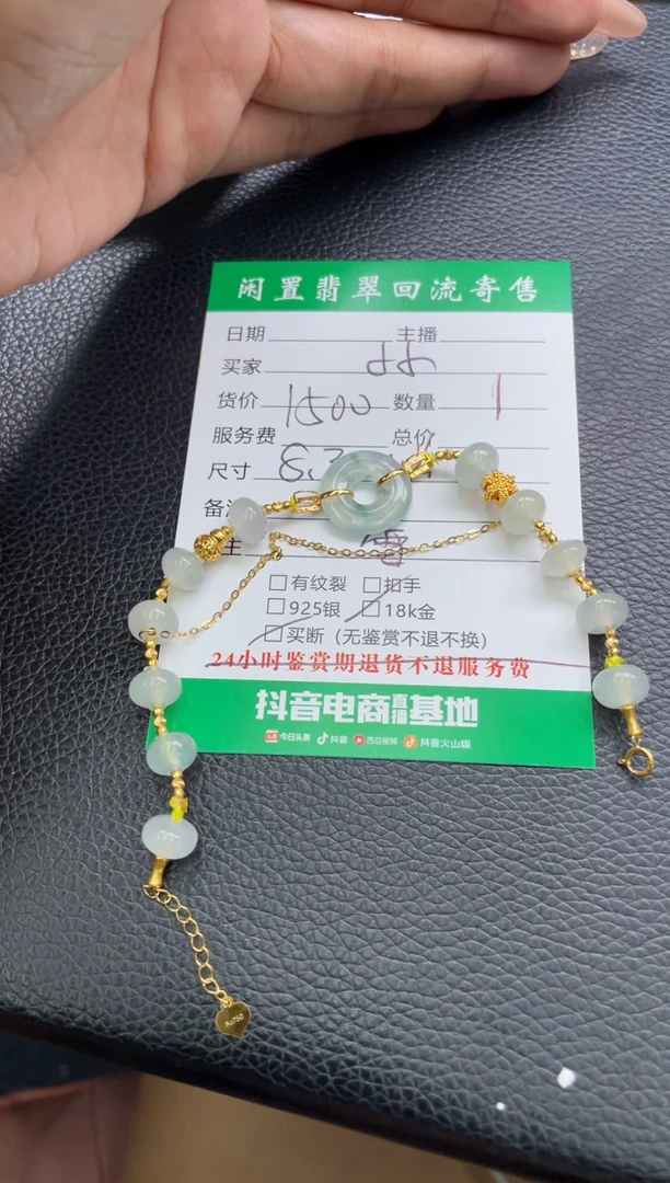 18K金镶嵌手链翡翠L****小手串