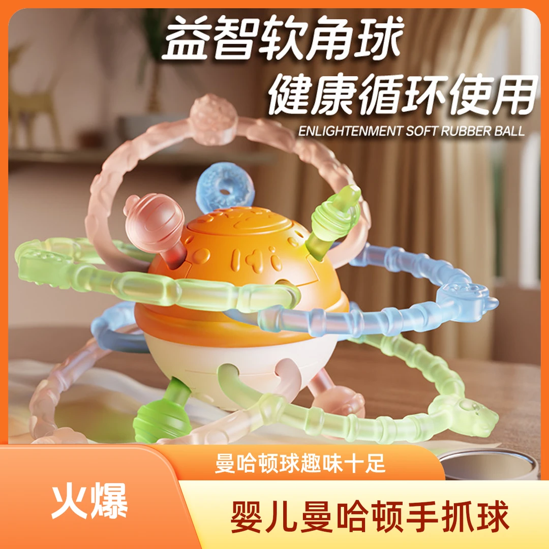 【婴儿曼哈顿手抓球】婴儿玩具硅胶可咬牙胶小宝宝3到6个月握磨0