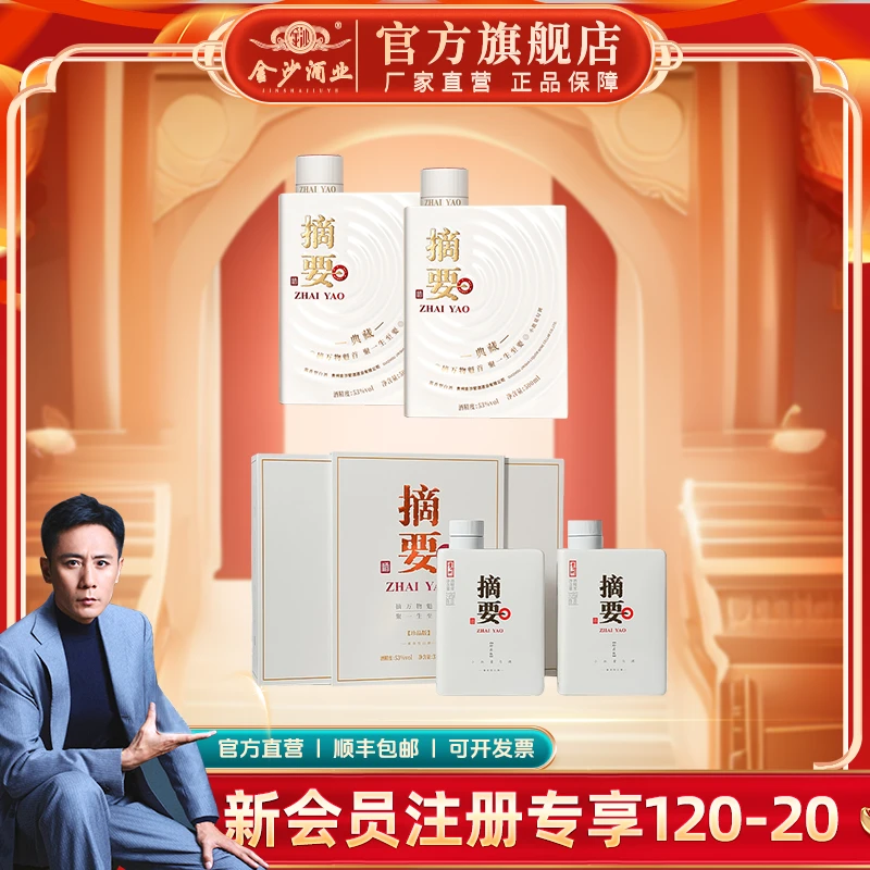 【直播间】摘要酒【珍品礼盒】珍品版375ml*2瓶+摘要典藏500ml*2酱香
