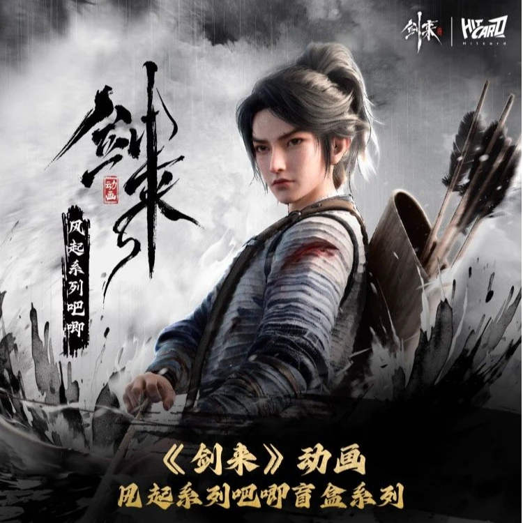 剑来风起系列吧唧 陈平安 齐静春 潮玩盲盒 代拆