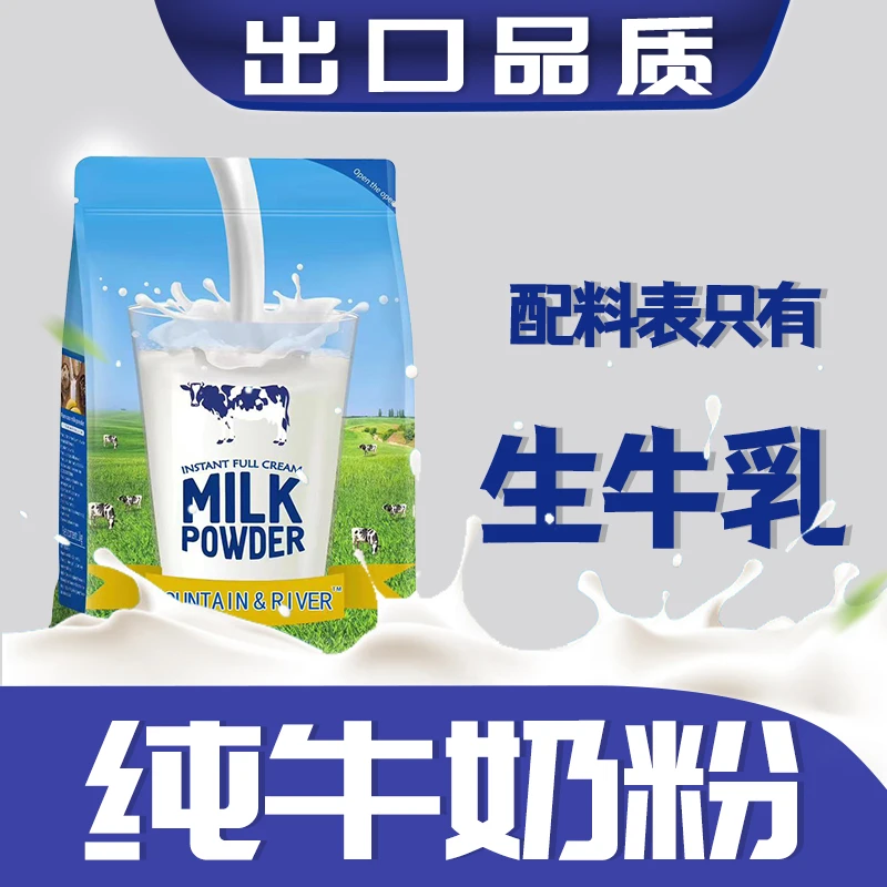 全脂高钙营养牛奶粉配料表只有生牛乳适合全家营养早餐