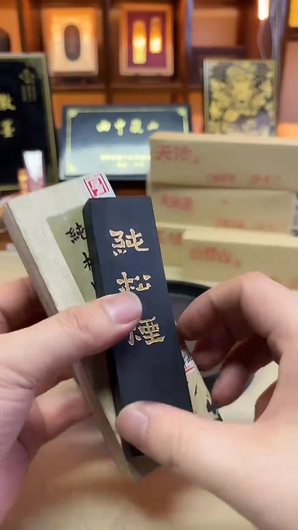 艺粟斋 2两宽版松 出口版