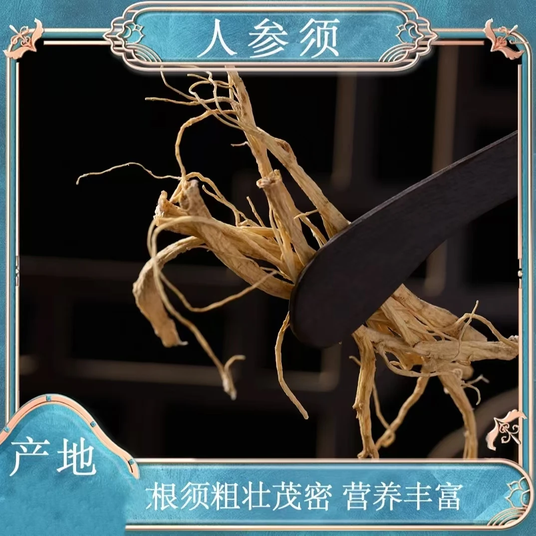 东北特产长白山鲜干人参须人生干泡酒煮粥滋补保健泡水煮茶打粉
